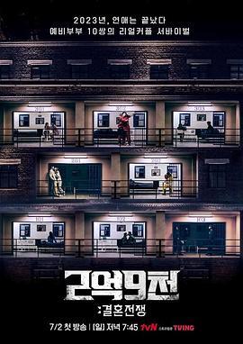 2.9亿：结婚战争 2억9천: 결혼전쟁