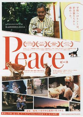 完全和平手册 Peace ピース