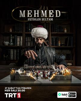 穆罕默德：征服苏丹 Mehmed: Fetihler Sultanı