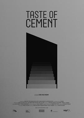 水泥的滋味 Taste of Cement