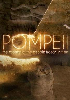 庞贝古城：揭秘被冻结于时光中的人 Pompeii: The Mystery of the People Frozen in Time