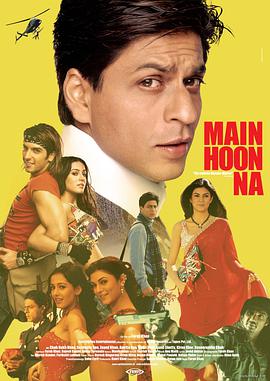 宝莱坞之不可能的任务 Main Hoon Na