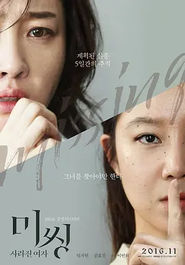 迷失：消失的女人 미씽: 사라진 여자