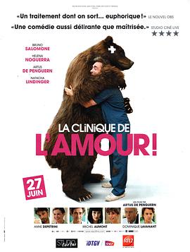 临床爱情教学！ La clinique de l'amour!