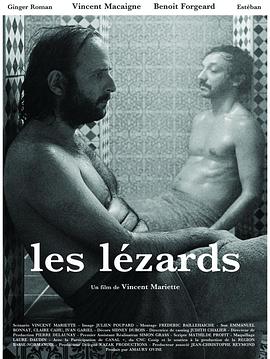 蜥蜴 Les lézards