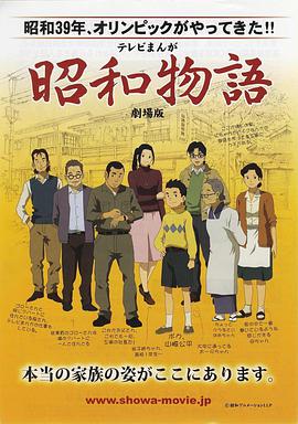 昭和物语 剧场版 テレビまんが 昭和物語 劇場版