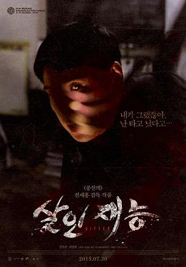 杀人才能 살인재능