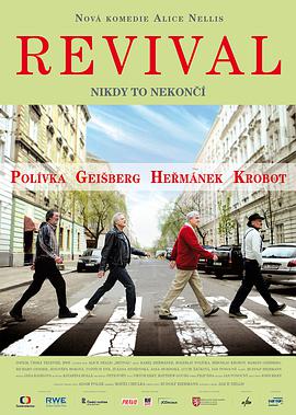 复活四人组 Revival