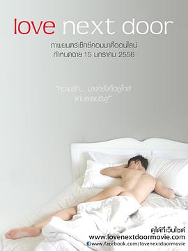 <span style='color:red'>邻家有爱</span> Love Next Door