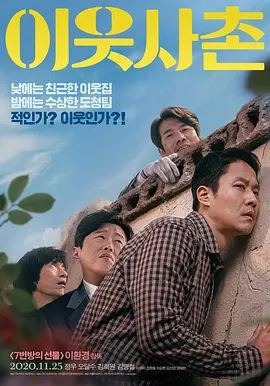 邻居 이웃사촌