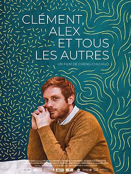 巴黎单身公寓 Clément, Alex et tous les autres