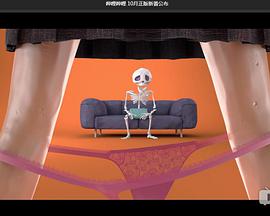 作为骷髅的考验和磨难 The Trials and Tribulations of Being a Skeleton