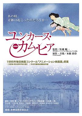 祈愿物语 ユンカース・カム・ヒア
