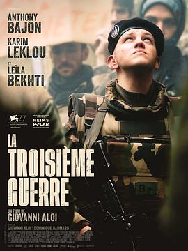 第三次战争 La Troisième Guerre