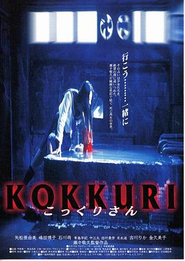 钱仙 KOKKURI こっくりさん