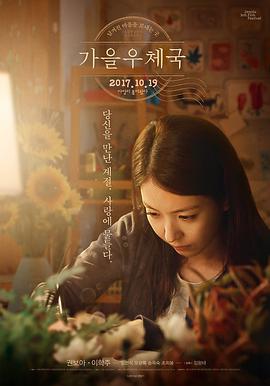 秋日邮局 가을 우체국
