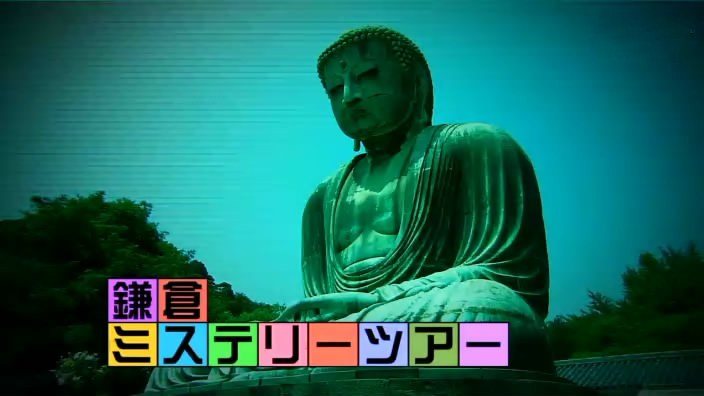 毛骨悚然撞鬼经 2006镰仓特别篇 ほんとにあった怖い話 鎌倉ミステリーツアーSP