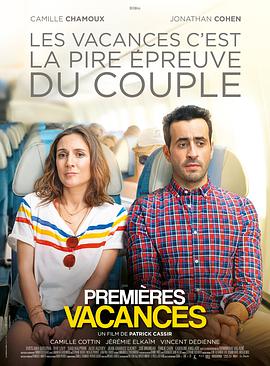 快乐假期 Premières vacances