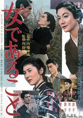 <span style='color:red'>生为女人 女であること</span>