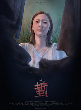 蜇