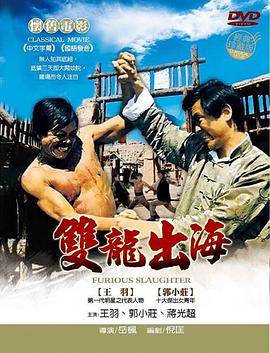 雙龍<span style='color:red'>出海</span> Shuang long chu hai