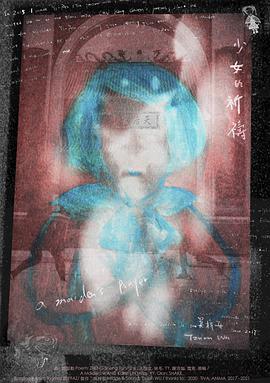 少女的祈祷 少女的祈禱