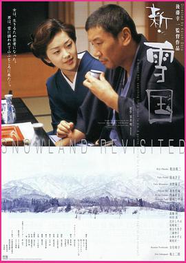 新雪国 新・雪国