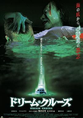 梦中迷航 Dream Cruise