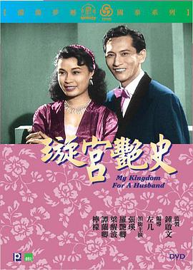 璇宫艳史(上集) 璇宮艷史(上集)