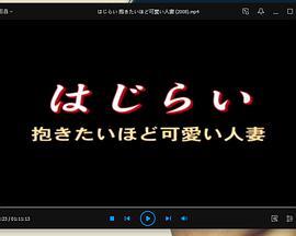 はじらい 抱きたいほど可愛い人妻