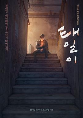 泰壹 태일이