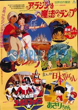 剧场版 大战队风镜Ⅴ 劇場版 大戦隊ゴーグルファイブ