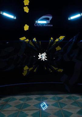 蝶 Butterfly