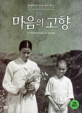 心中的故乡 마음의고향