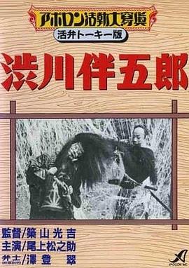 涉川伴五郎-雾岛山蜘蛛退治的场 渋川伴五郎