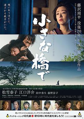 小桥之上 小さな橋で