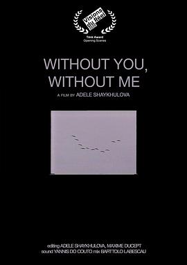 与你同在 Without You, Without Me