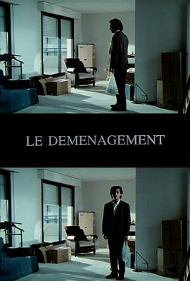 搬家独白 Le déménagement