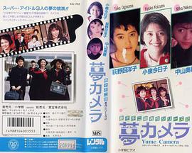 藤子不二雄的梦想相机 藤子不二雄の夢カメラ 1986年版