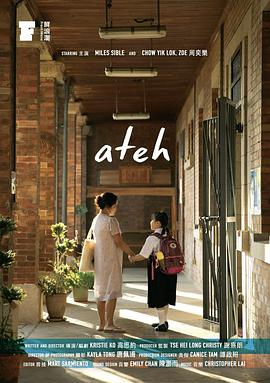 姐姐 Ateh