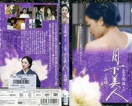 月下美人之追忆 月下美人　～追憶～