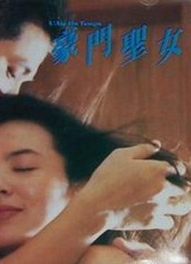 豪门圣女 豪門聖女