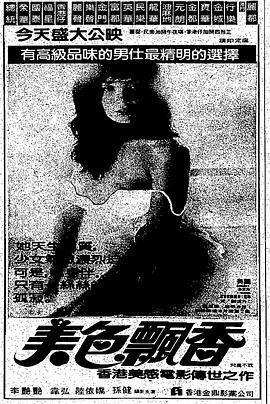美色飄香 美色飘香