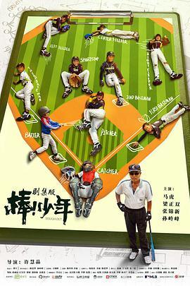 棒！少年