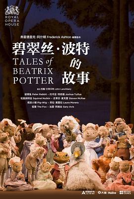 碧翠丝·波特的故事 Tales of Beatrix Potter