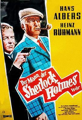 他是福尔摩斯 Der Mann, der Sherlock Holmes war