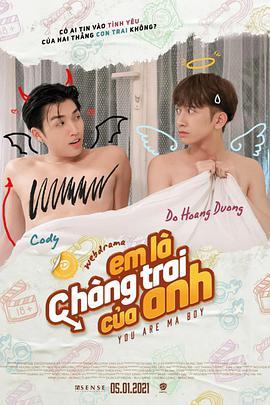 你是我的男孩
