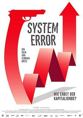 资本主义的极限挑战 System Error