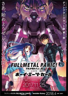 全金属狂潮 Boy Meets Girl フルメタル・パニック! ボーイ・ミーツ・ガール