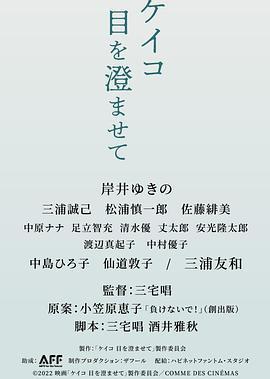 惠子，凝视 ケイコ 目を澄ませて